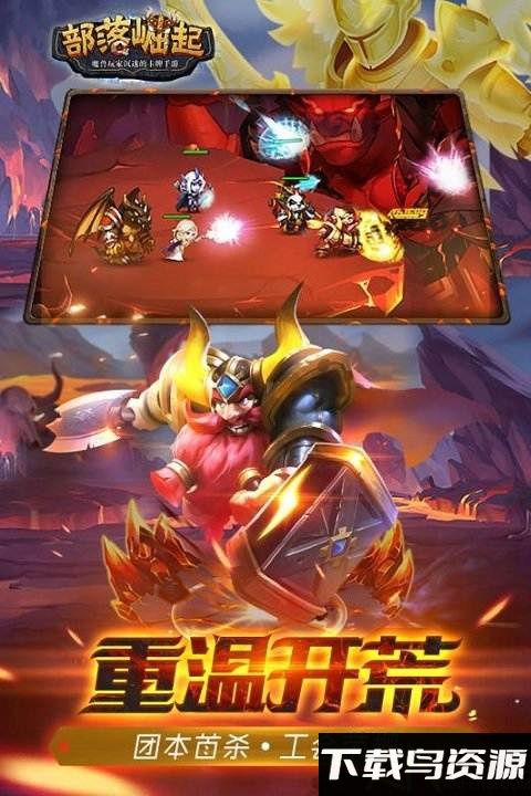 部落崛起九游客户端下载
