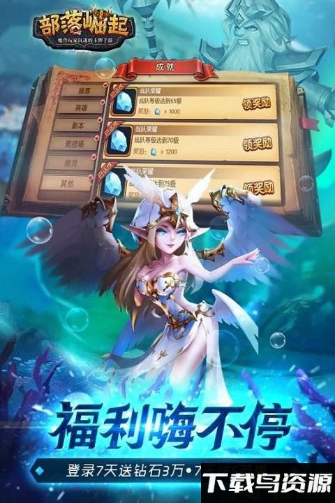 部落崛起九游版截图1