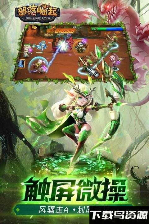 部落崛起九游版截图3