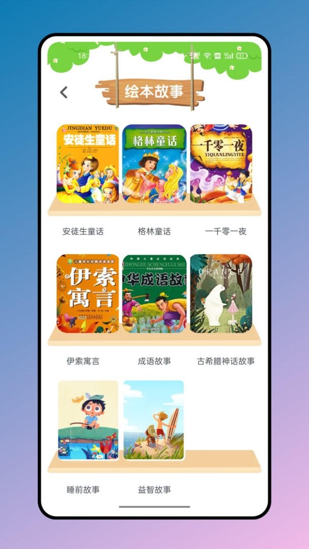 有声英文绘本官方版截图1