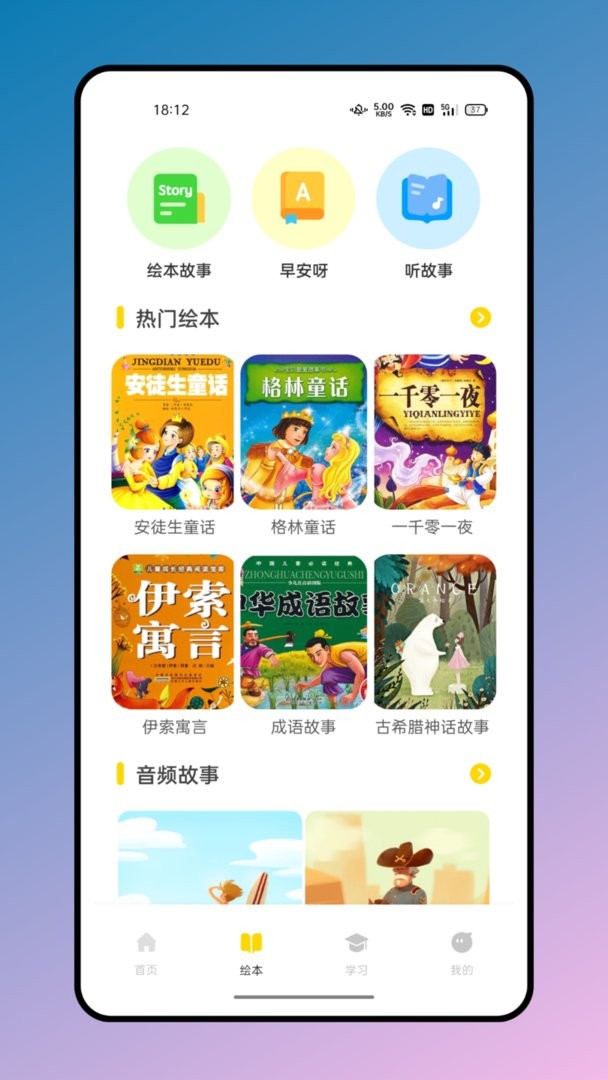 有声英文绘本官方版截图3