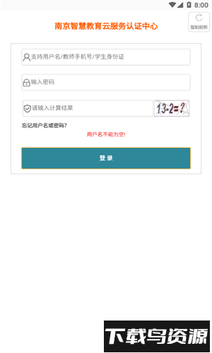 金陵微校学生端app截图2