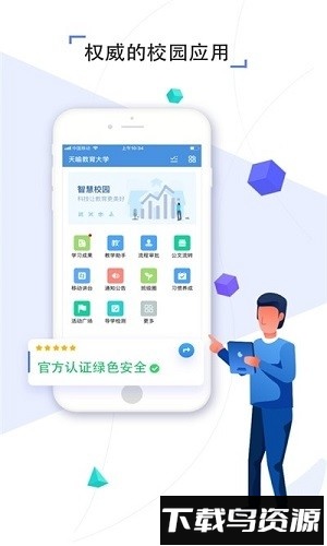 金陵微校学生端app截图3