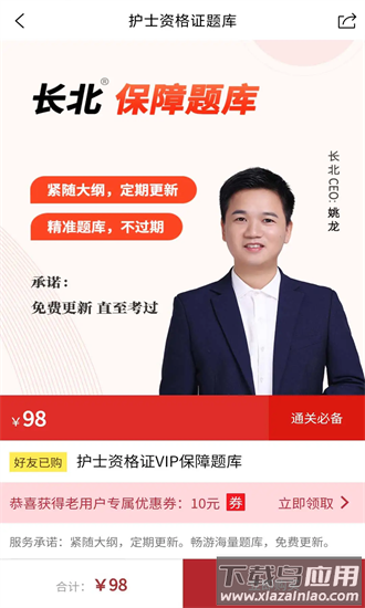 护士资格证题库app截图1