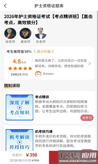 护士资格证题库app截图2