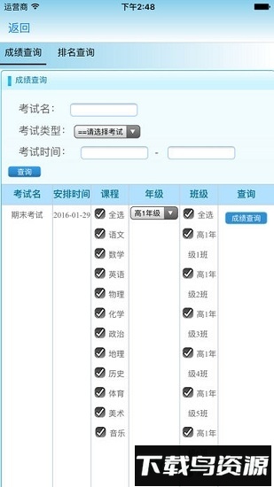 金陵中学客户端下载