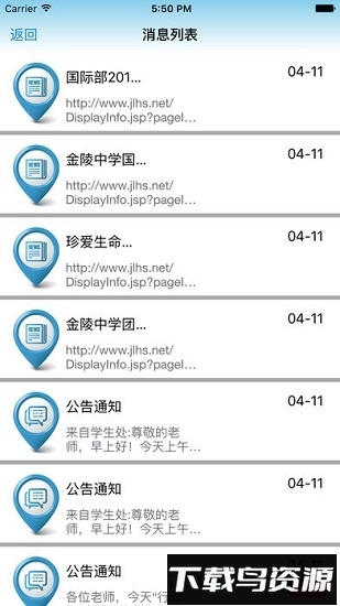 金陵中学安卓版下载