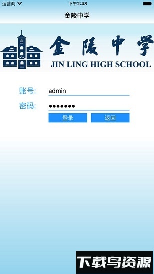 金陵中学智慧校园截图2