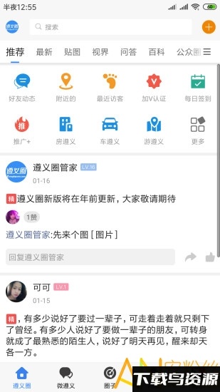 遵义圈app下载