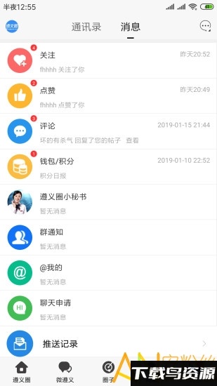 遵义圈app官方截图1