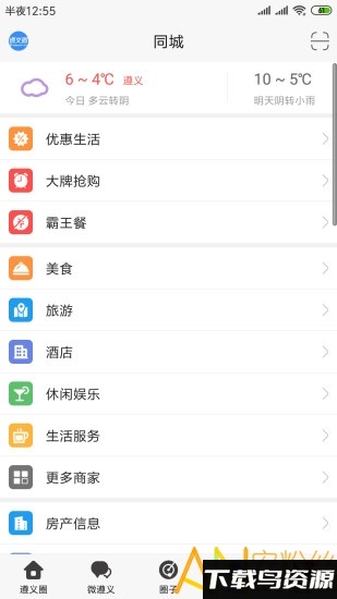 遵义圈app官方截图2