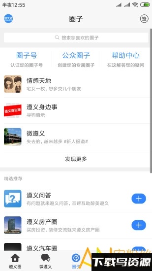 遵义圈app官方截图3