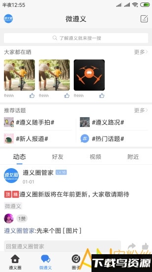 遵义圈app官方截图4