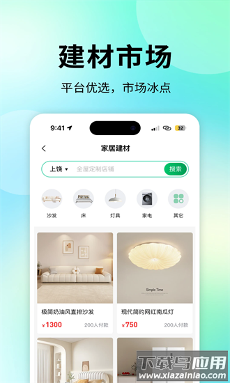 宅品匠手机版截图1