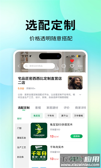 宅品匠手机版截图3
