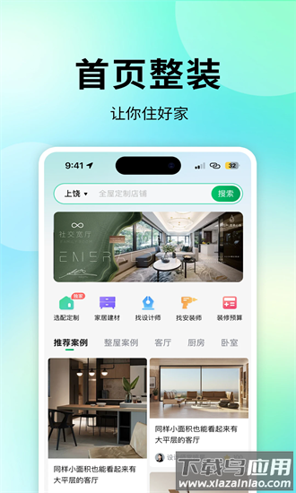 宅品匠手机版截图4