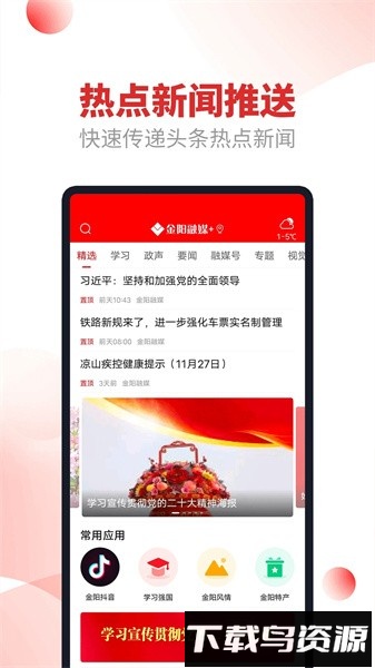 金阳融媒截图1