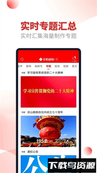 金阳融媒截图2