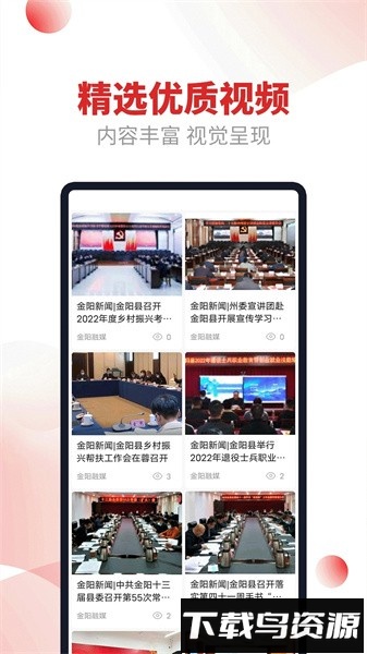 金阳融媒截图4