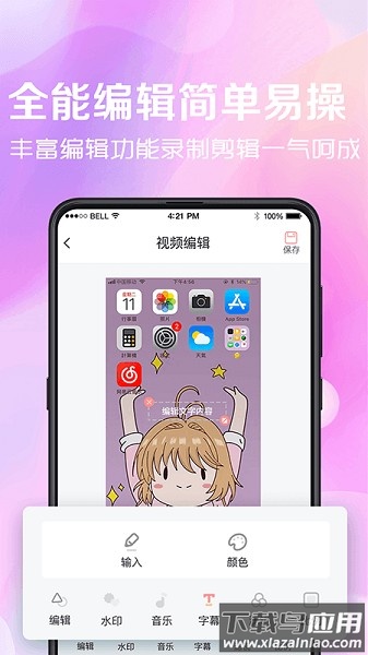 看看录屏app下载