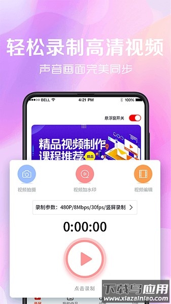 看看录屏软件截图3