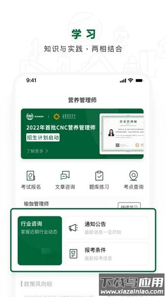 营养管理师最新版