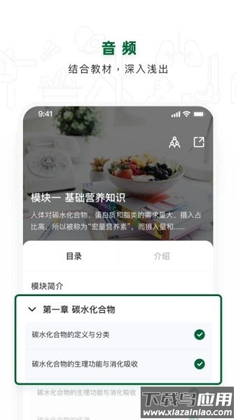 营养管理师软件截图1
