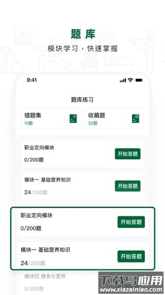 营养管理师软件截图3