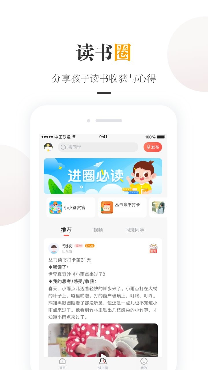 一米阅读家长app下载安装