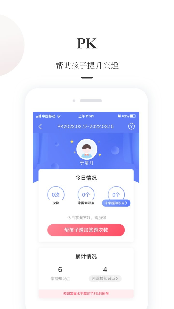 一米阅读家长手机版截图2