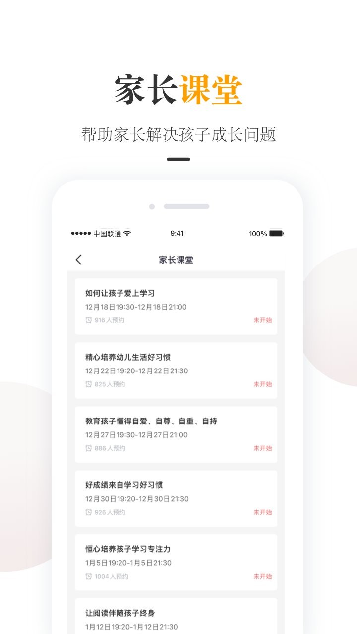 一米阅读家长手机版截图3