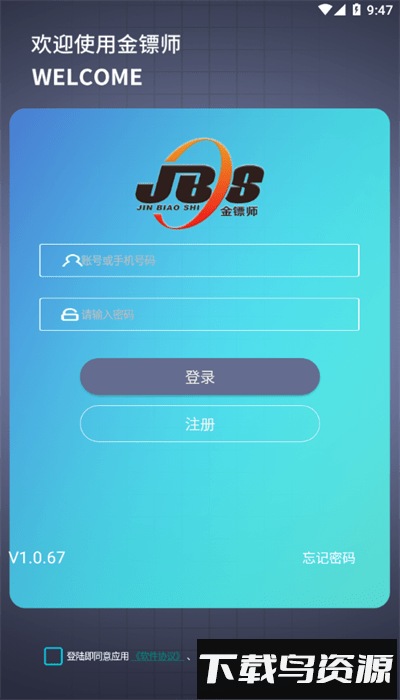 金镖师数字钥匙截图2