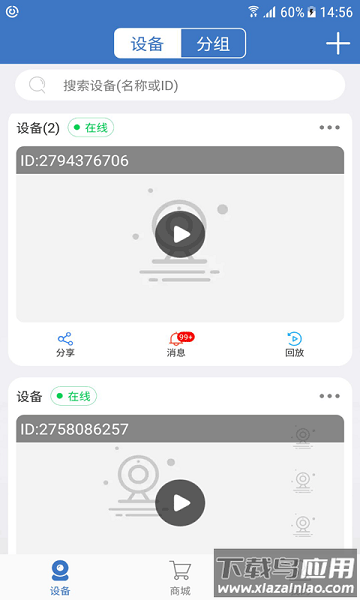 夜鹰智联官方版截图2