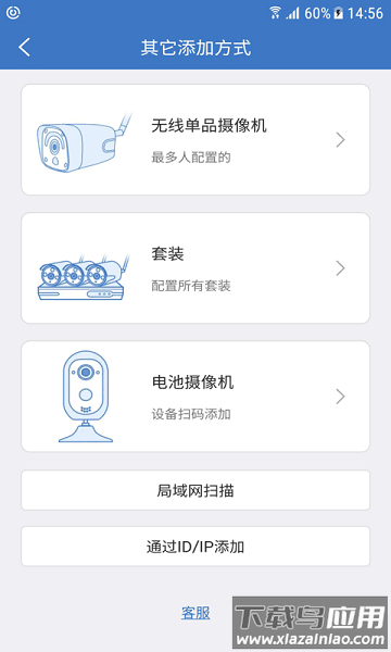 夜鹰智联官方版截图3