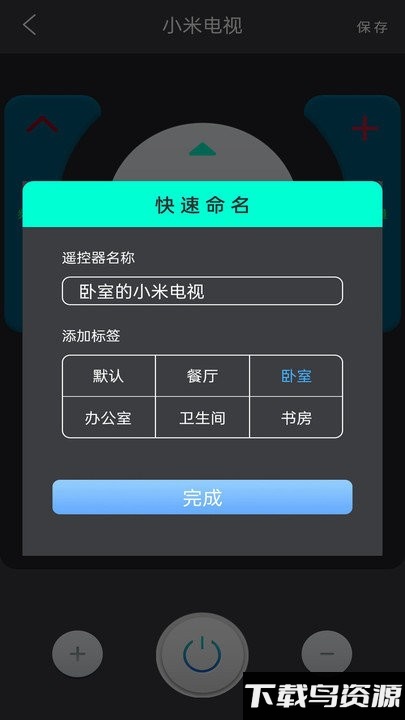 遥控器壹号app截图2