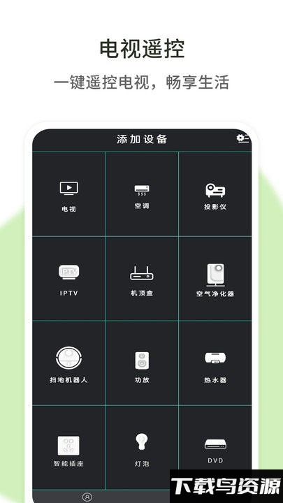 遥控器壹号app截图3