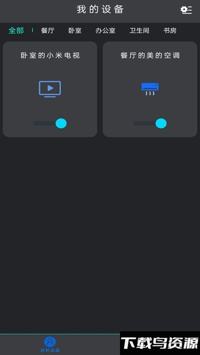 遥控器壹号app截图4
