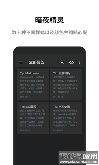 极简便签官方下载