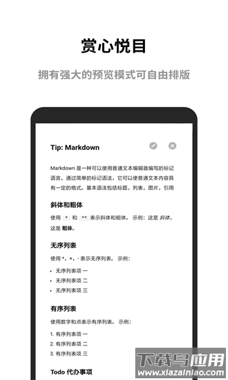 极简便签app截图3