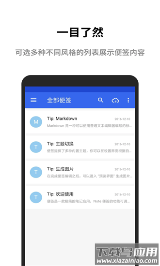 极简便签app截图4