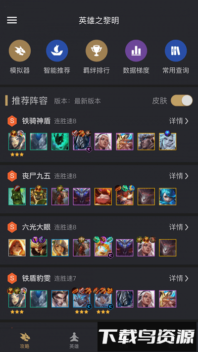 金铲铲之战助手最新版截图1