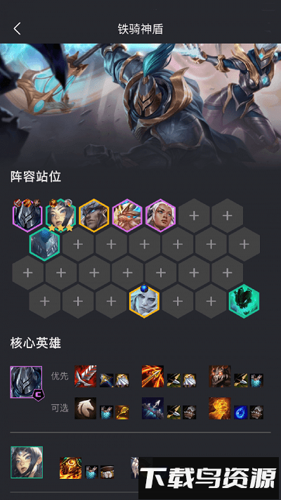 金铲铲之战助手最新版截图2