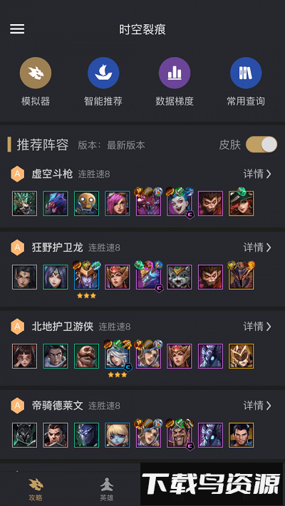 金铲铲之战助手最新版截图3
