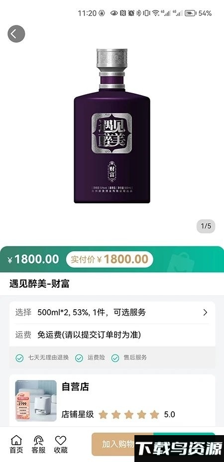 遇见醉美app截图2