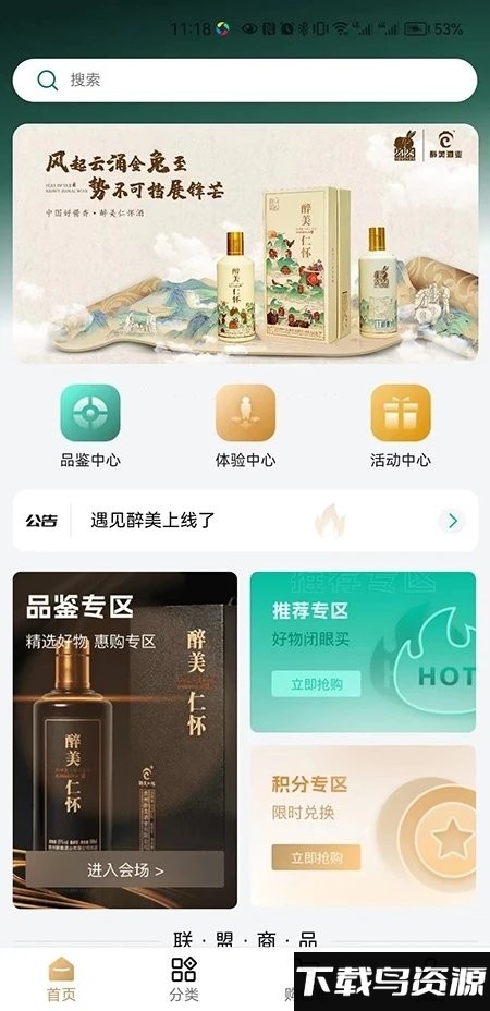 遇见醉美app截图4