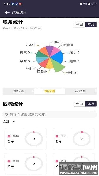 救援宝司机app下载安装