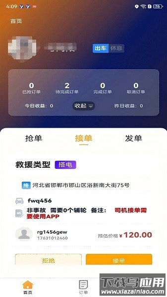 救援宝司机端最新版(个体司机)截图3