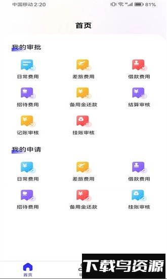 金钼智财app截图1