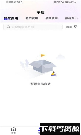 金钼智财app截图4