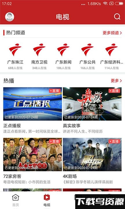遂溪融媒app截图1